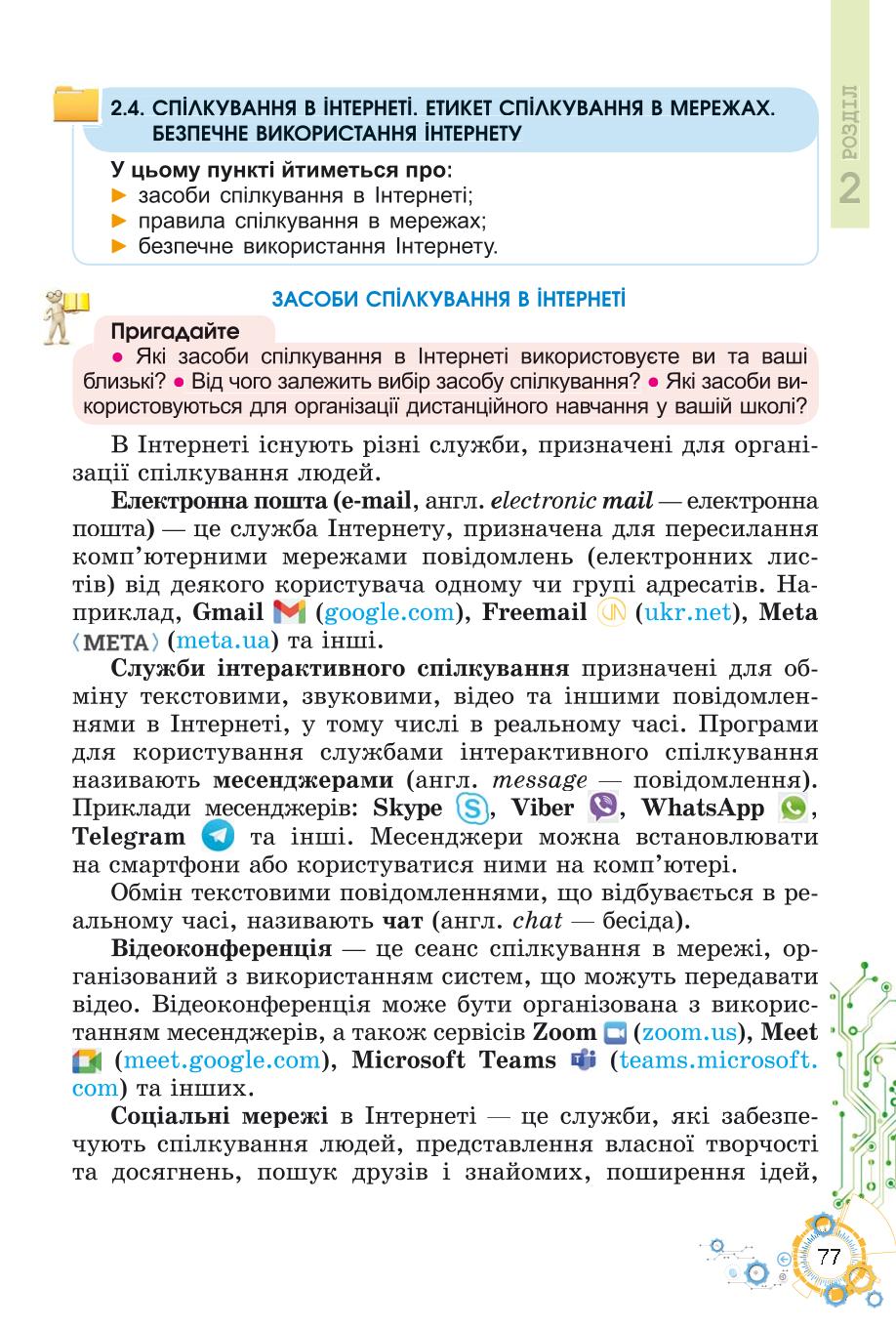 Мініатюра 77