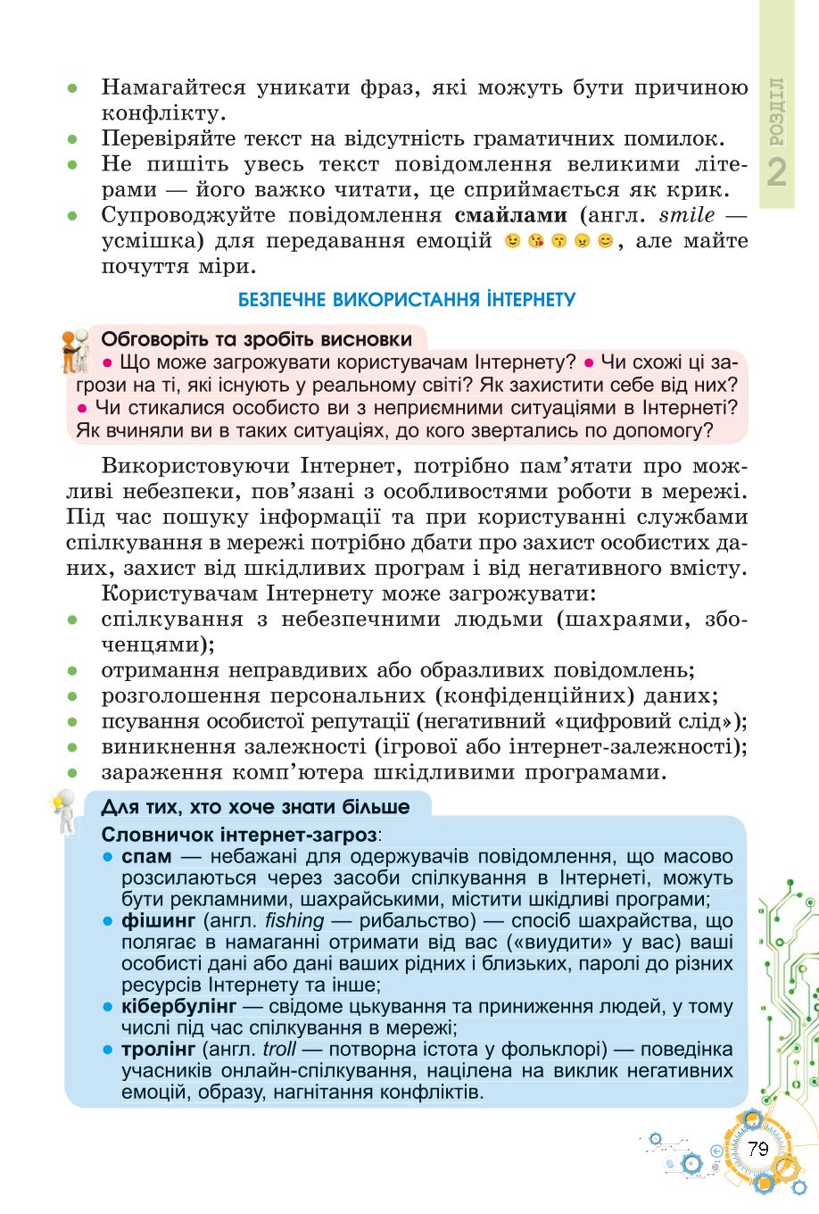 Мініатюра 79