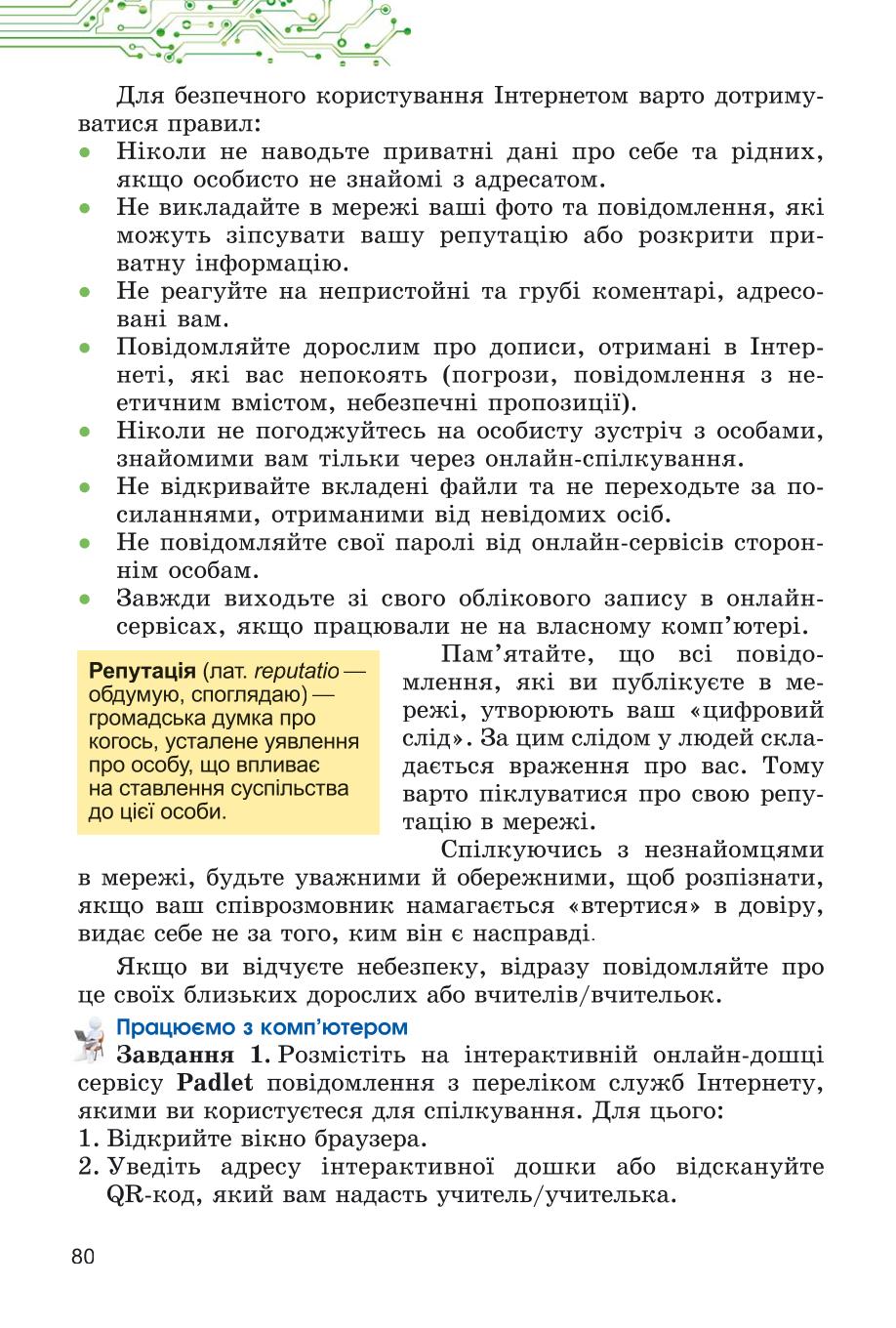 Мініатюра 80