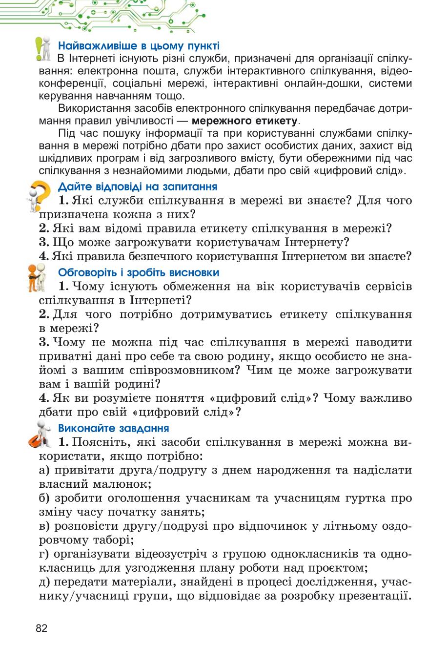 Мініатюра 82
