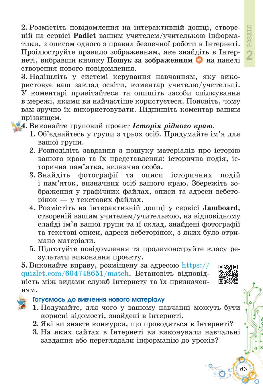 Мініатюра 83