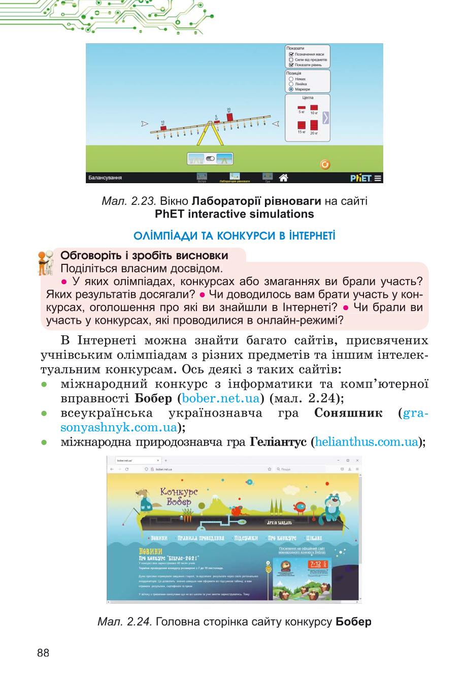 Мініатюра 88