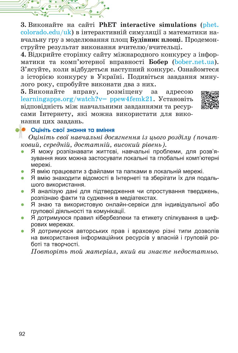 Мініатюра 92