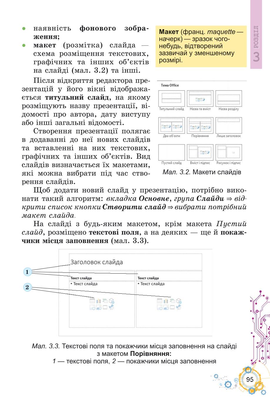 Мініатюра 95