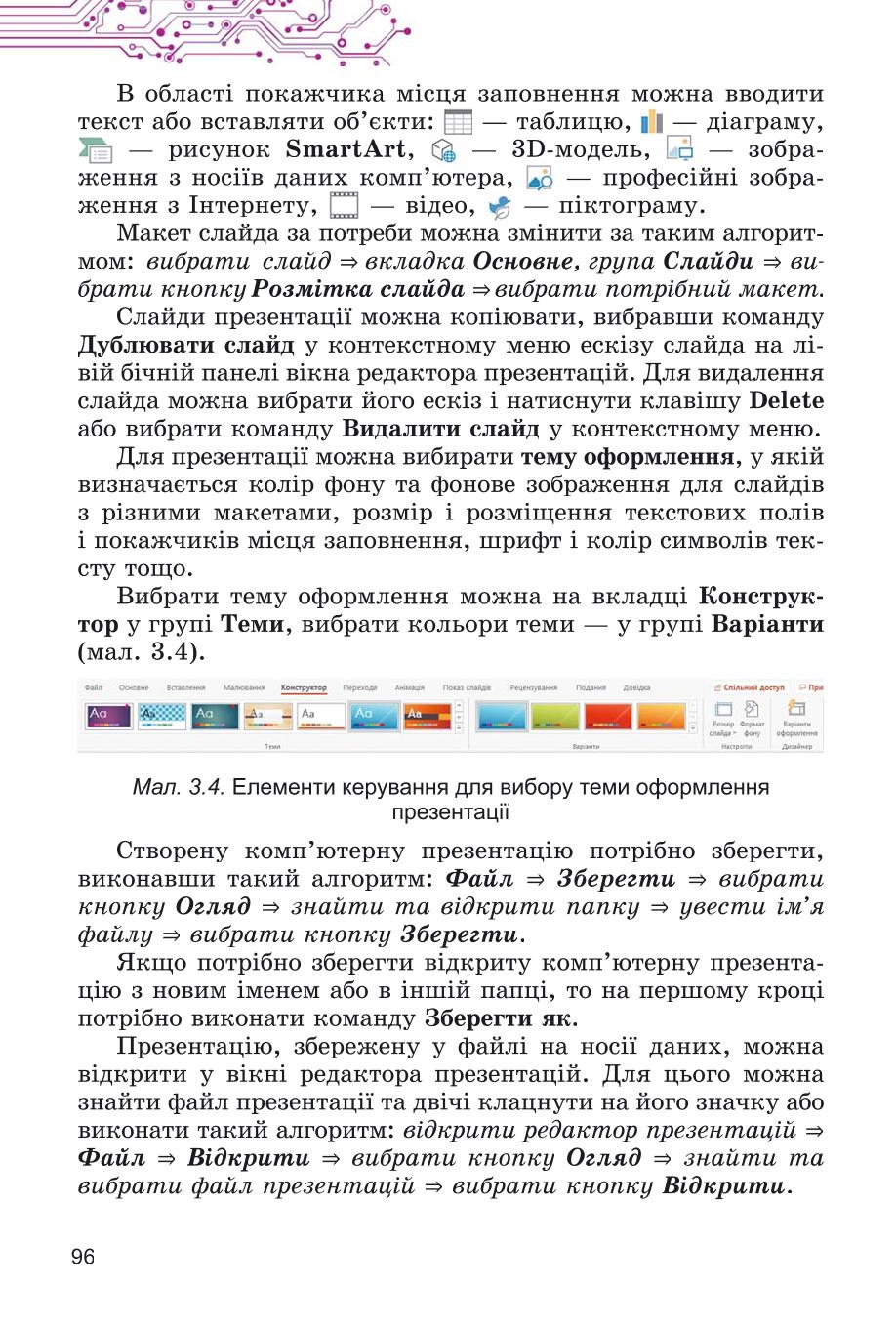 Мініатюра 96