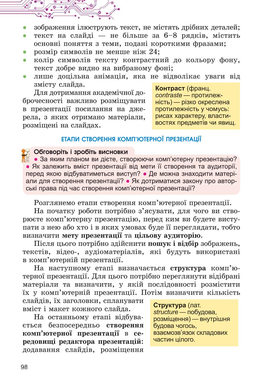 Мініатюра 98