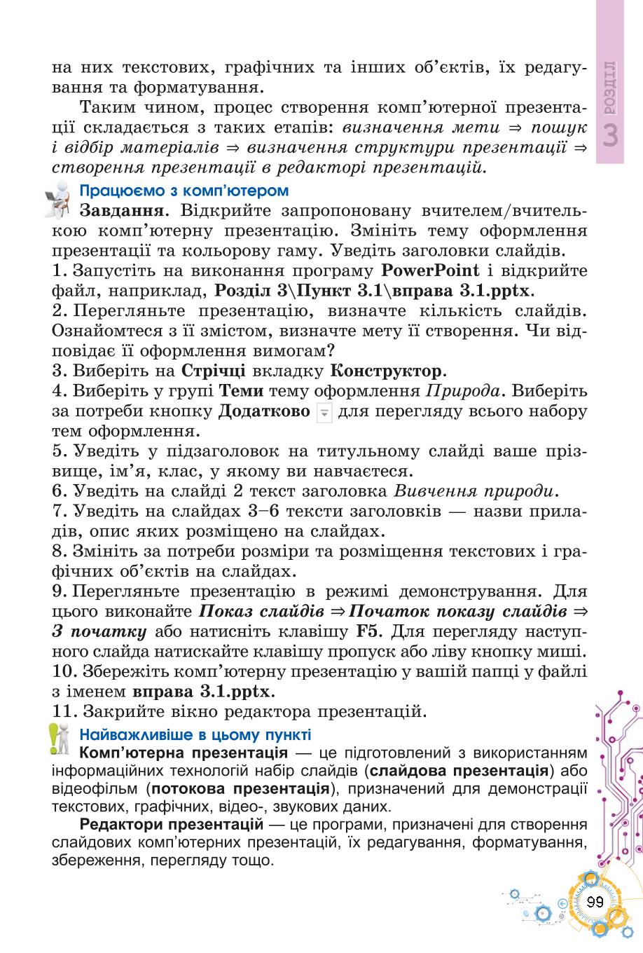 Мініатюра 99