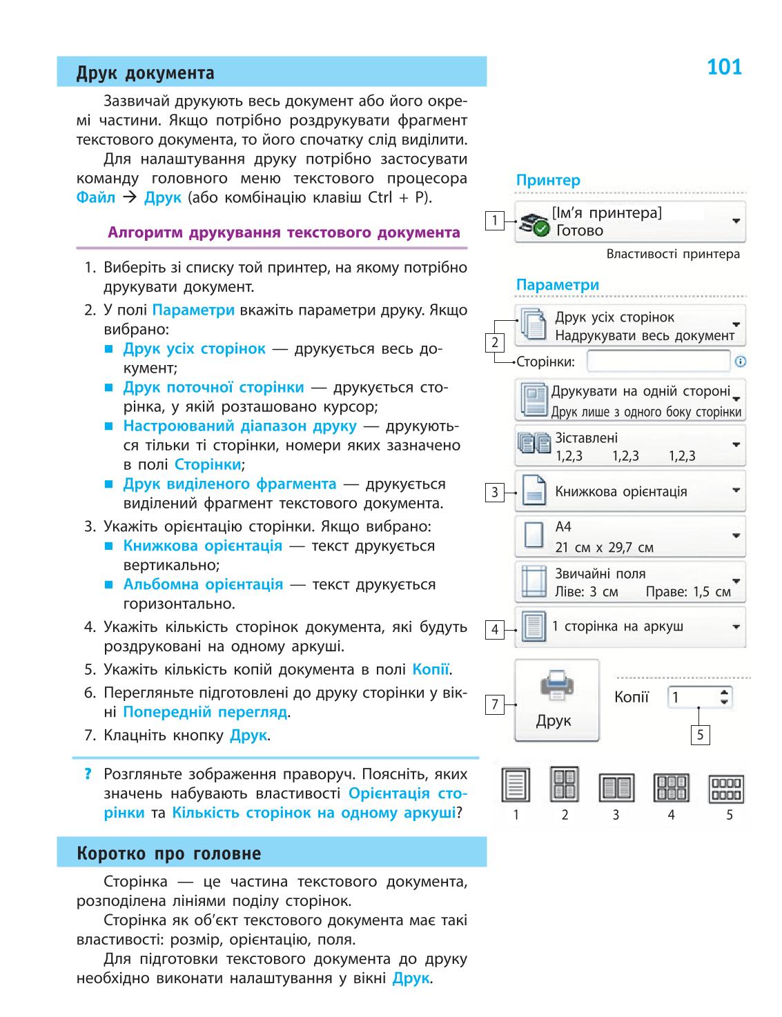 Мініатюра 101