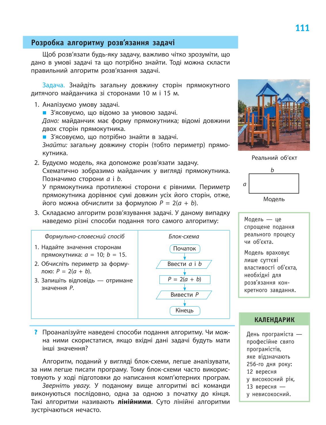 Мініатюра 111