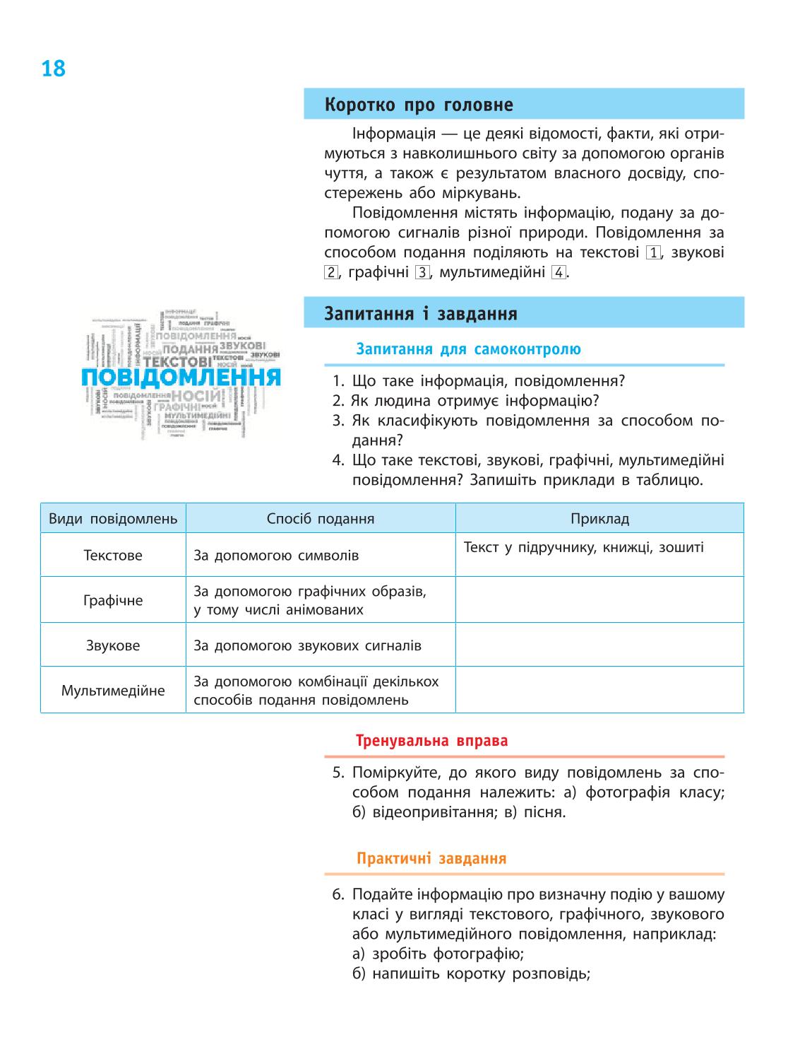 Мініатюра 18