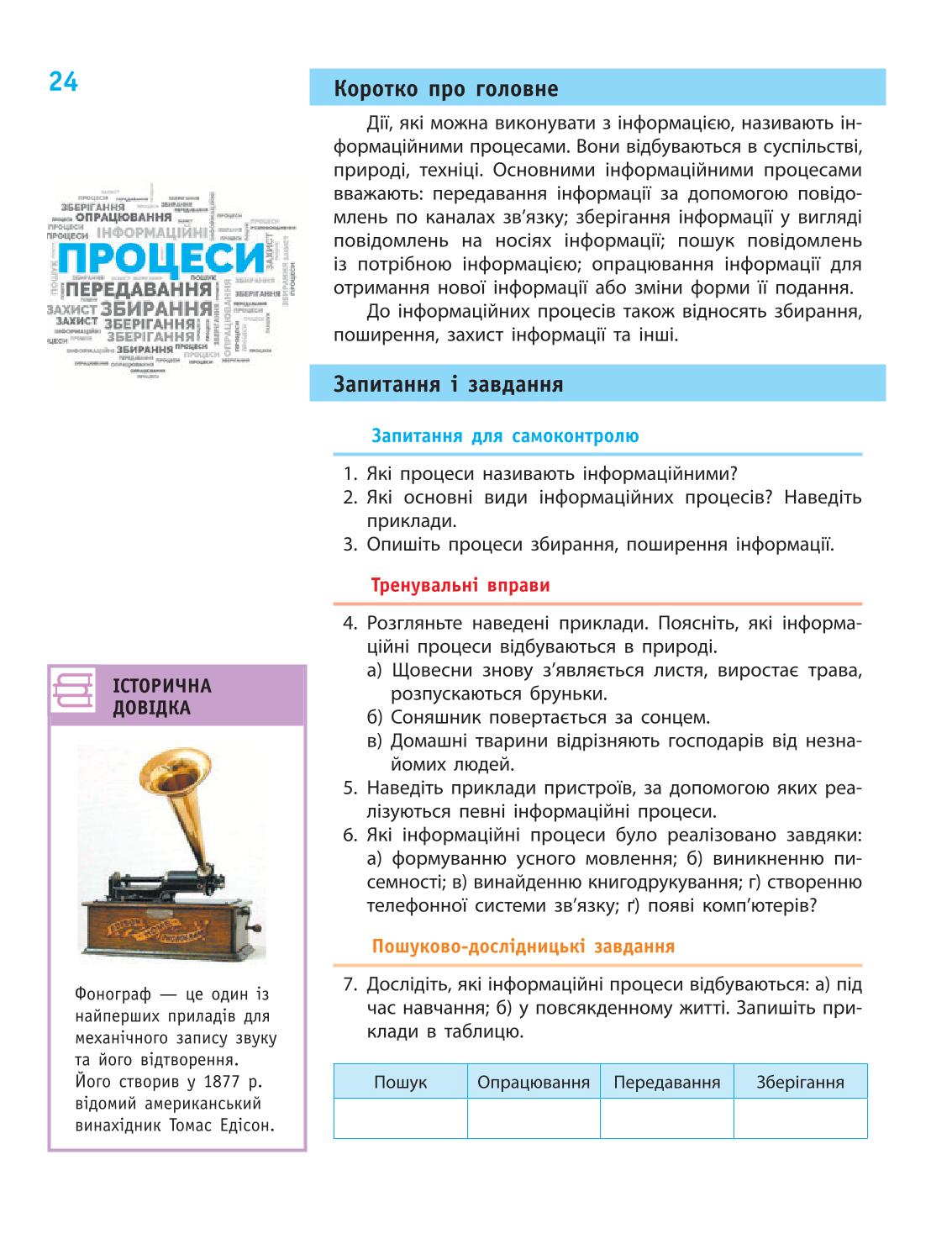 Мініатюра 24