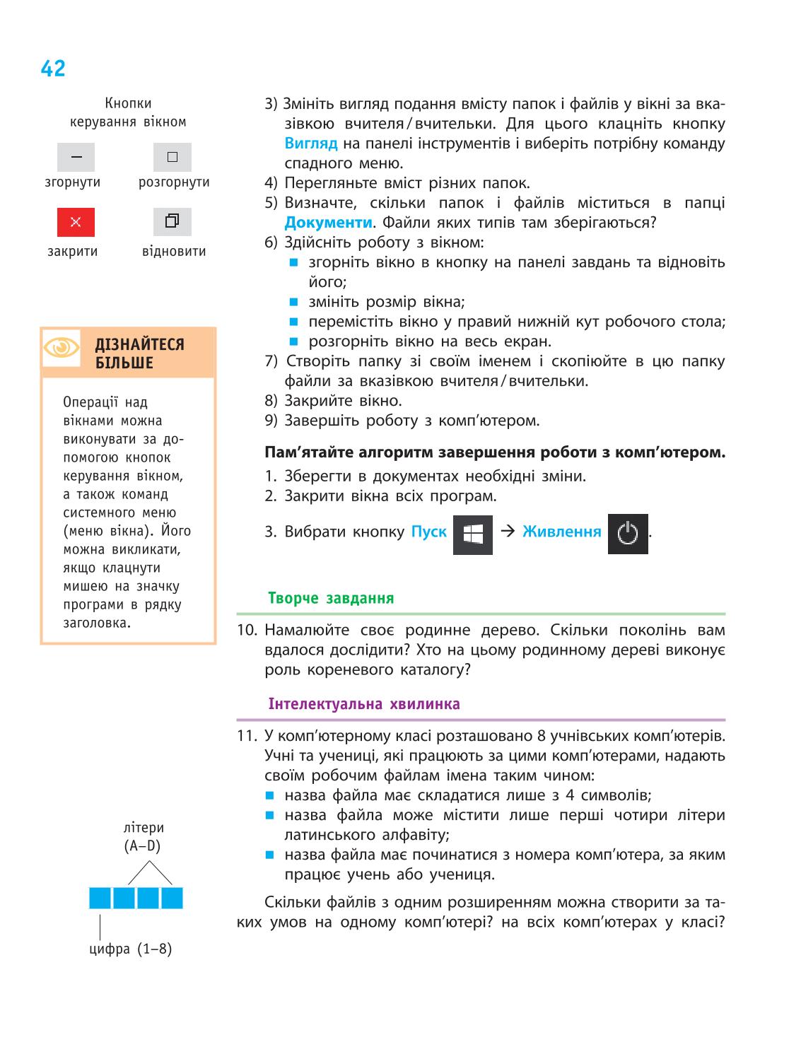 Мініатюра 42