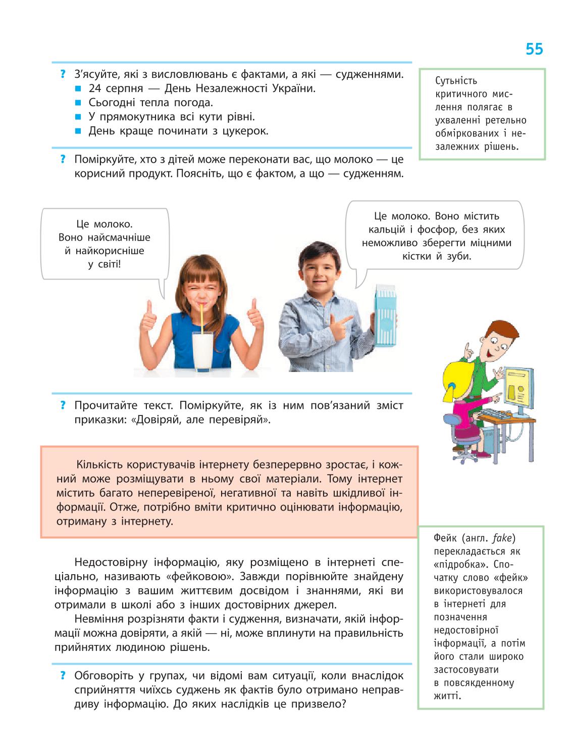 Мініатюра 55