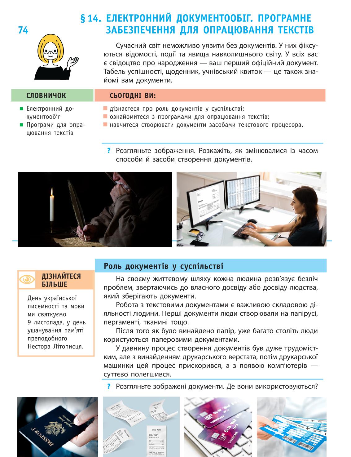 Мініатюра 74