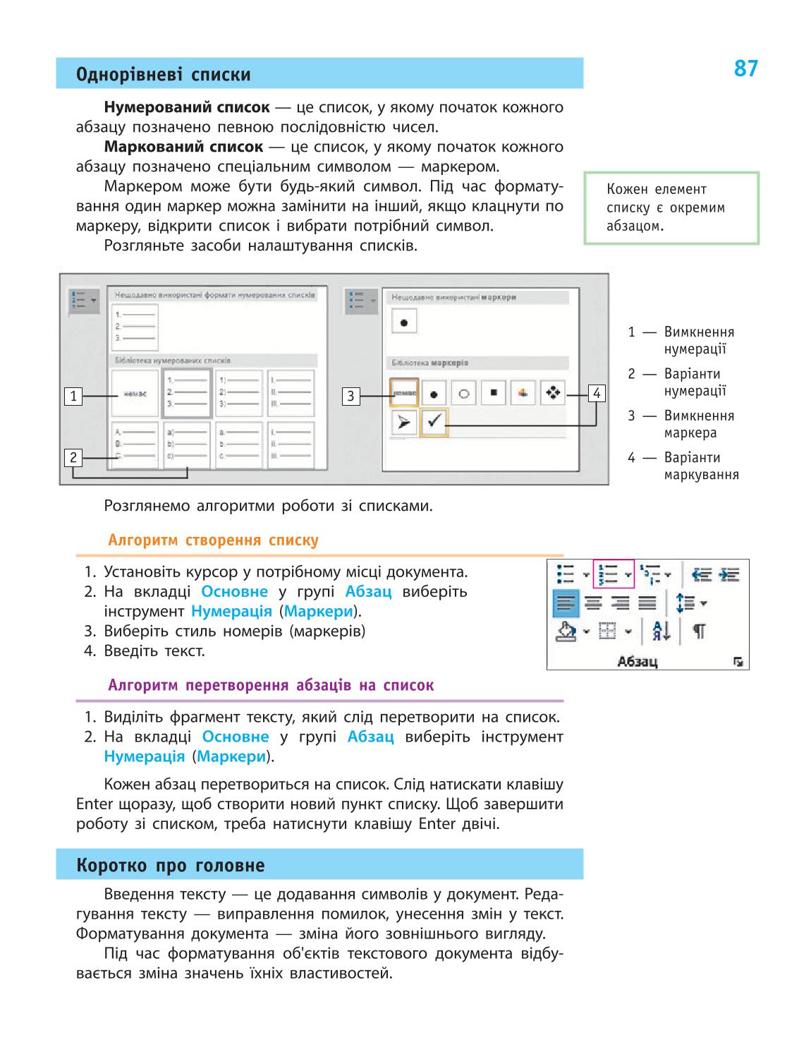 Мініатюра 87