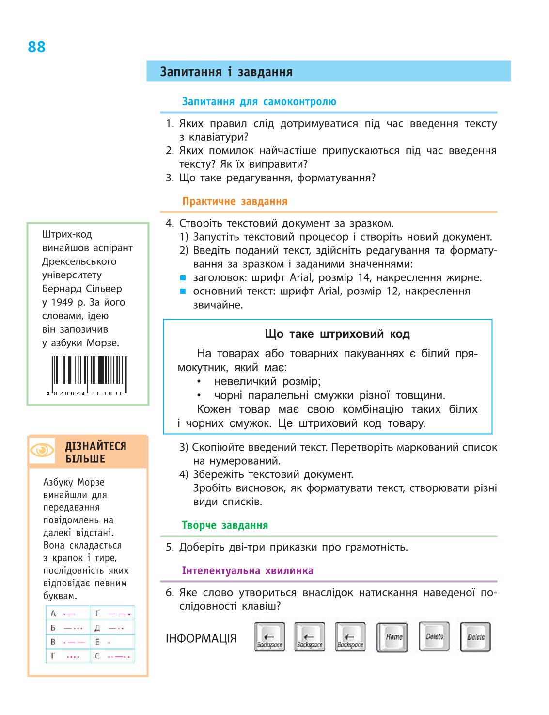 Мініатюра 88