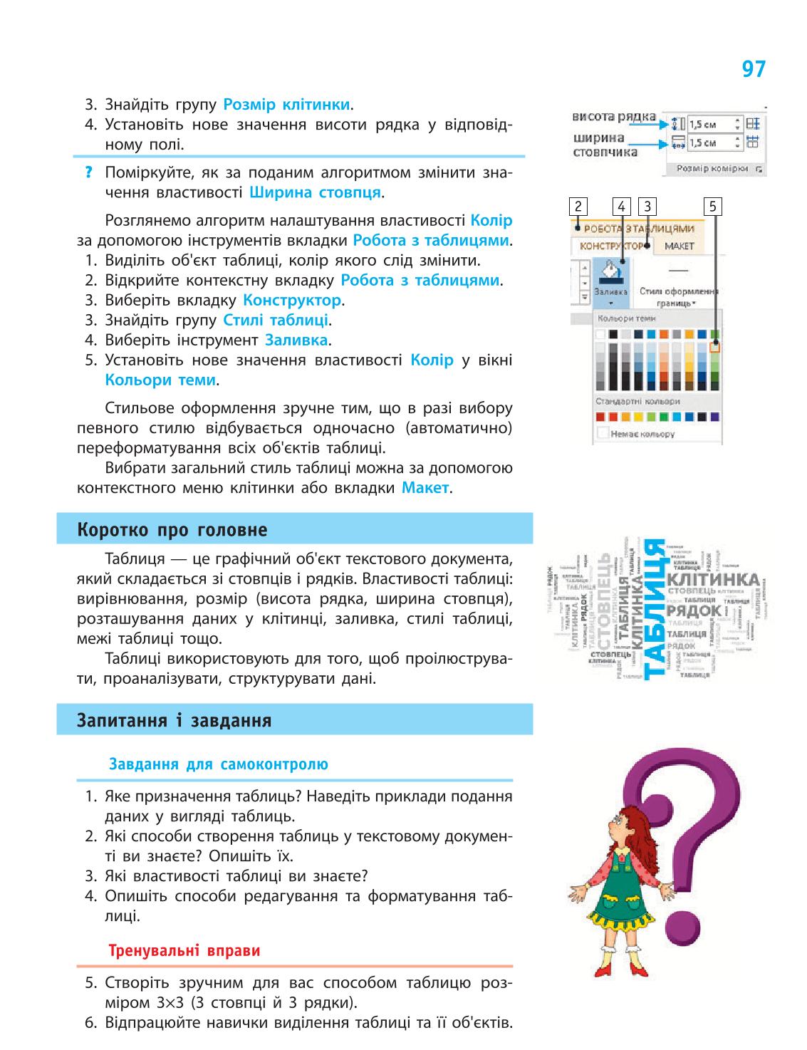 Мініатюра 97