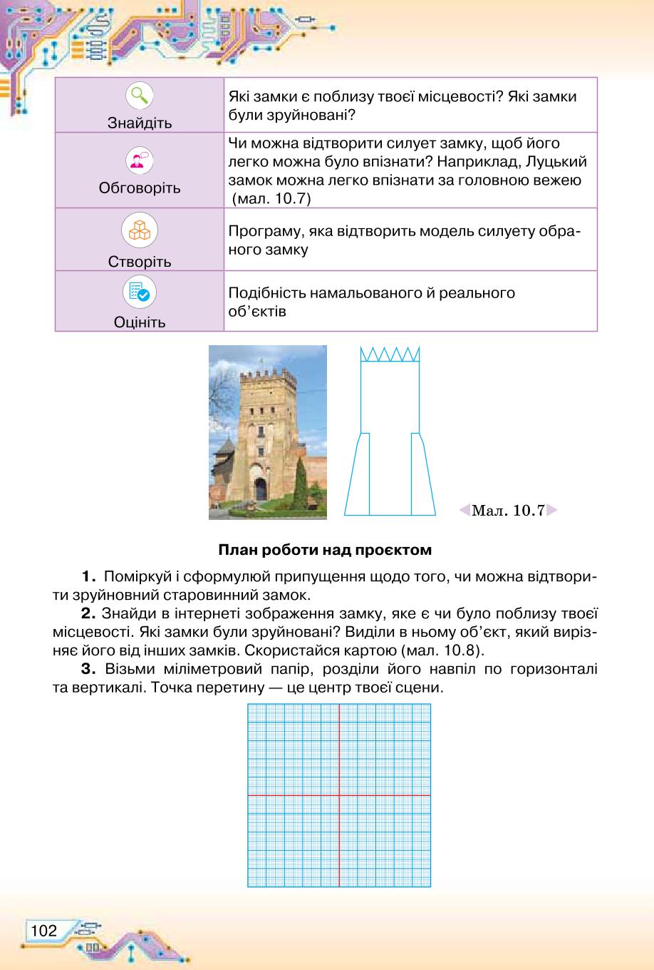 Мініатюра 102