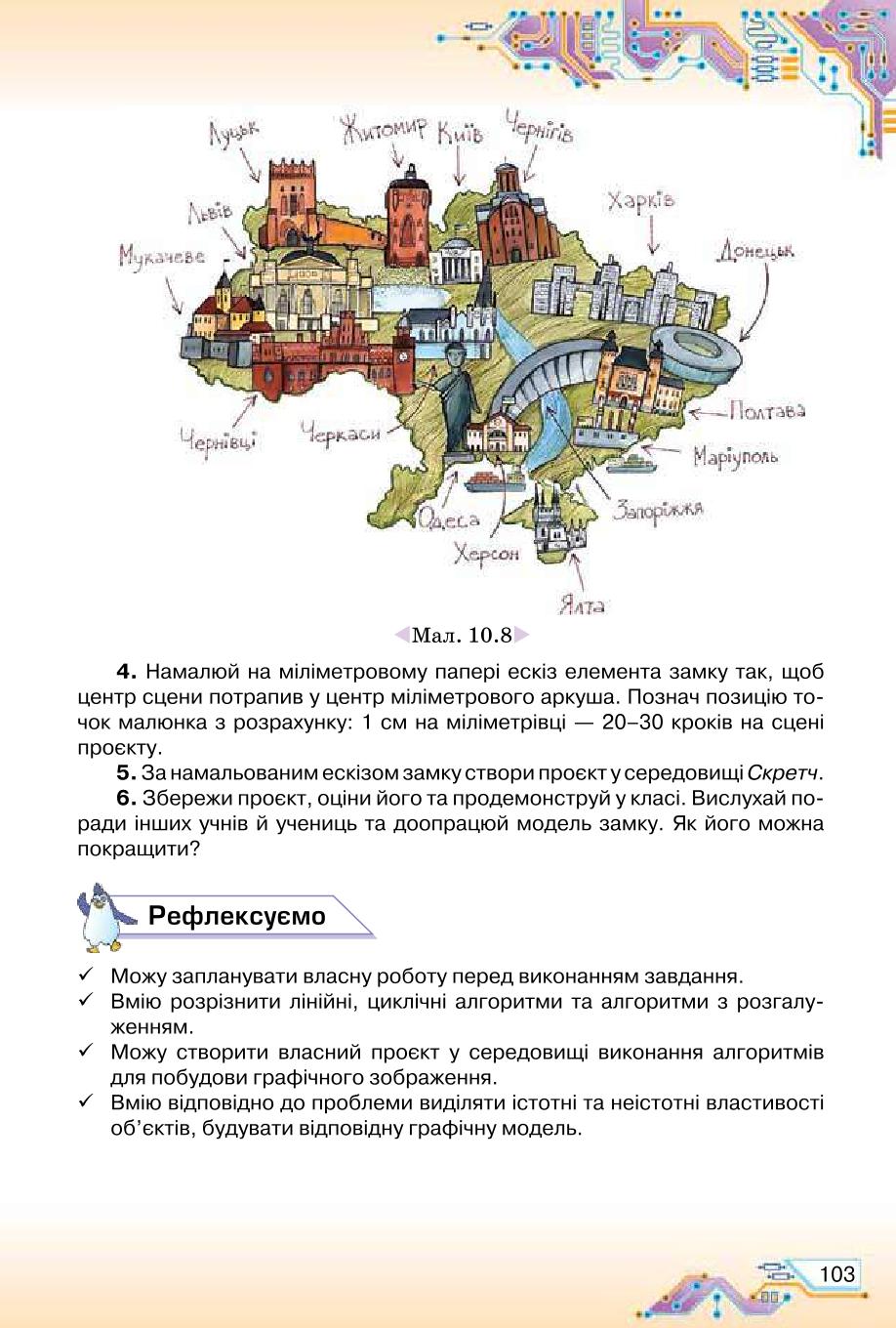 Мініатюра 103