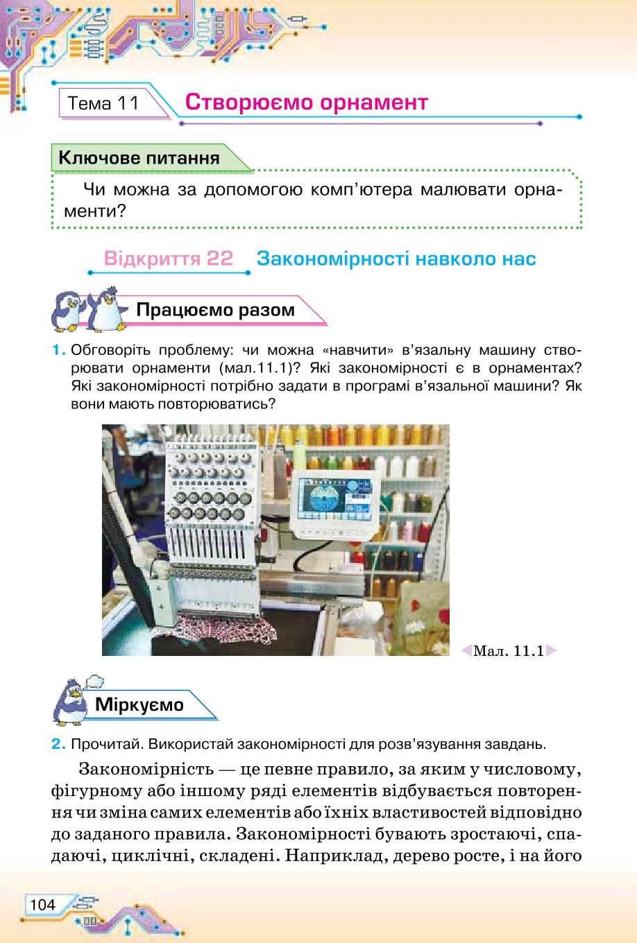 Мініатюра 104