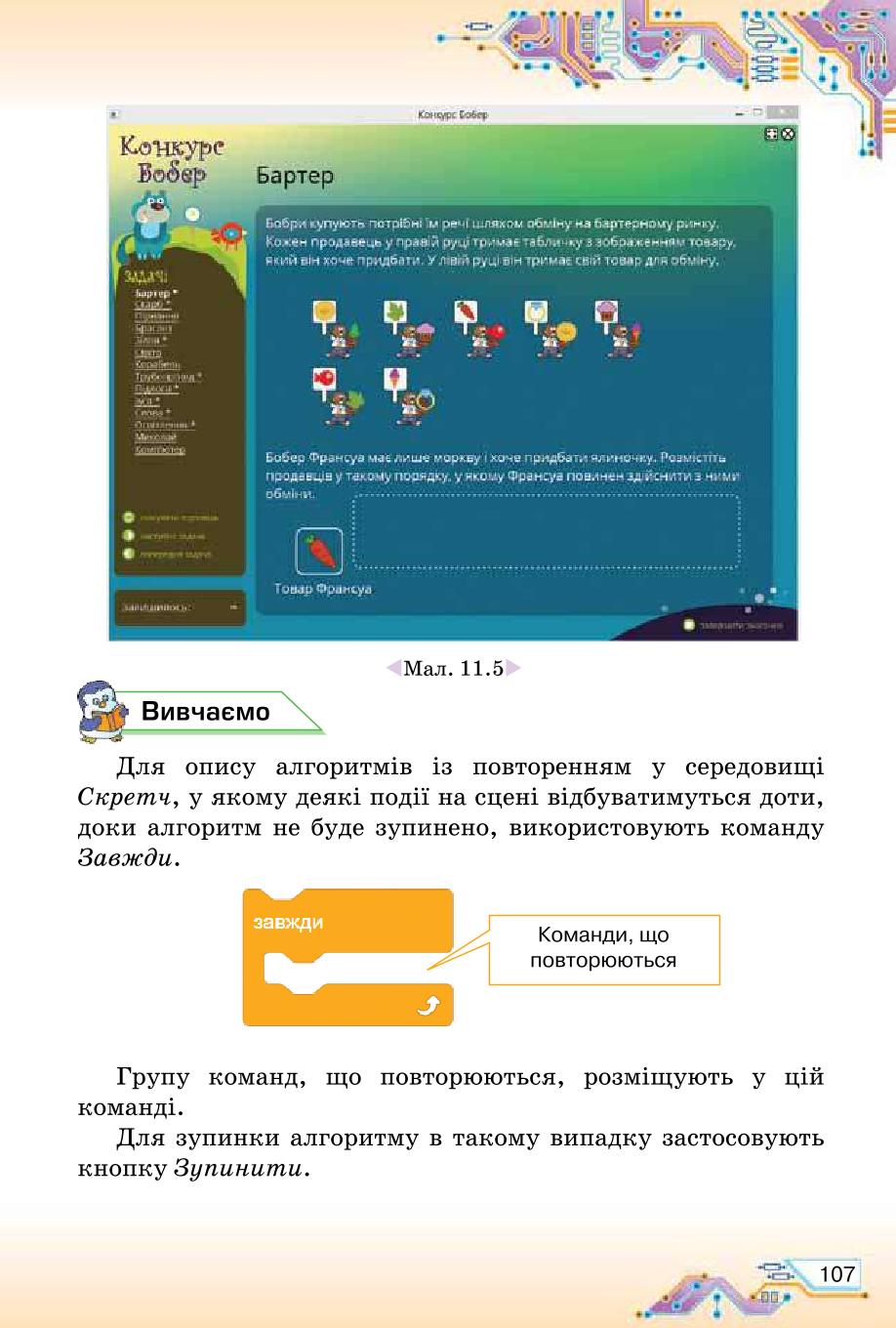 Мініатюра 107
