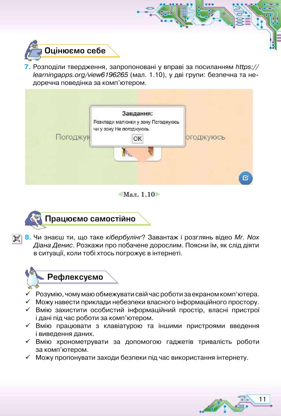 Мініатюра 11