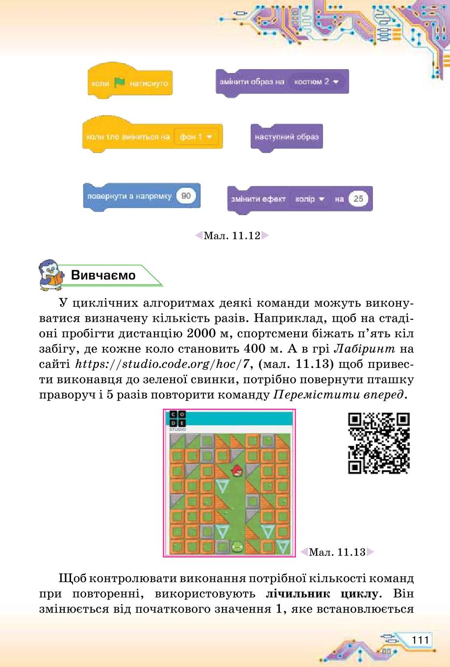 Мініатюра 111