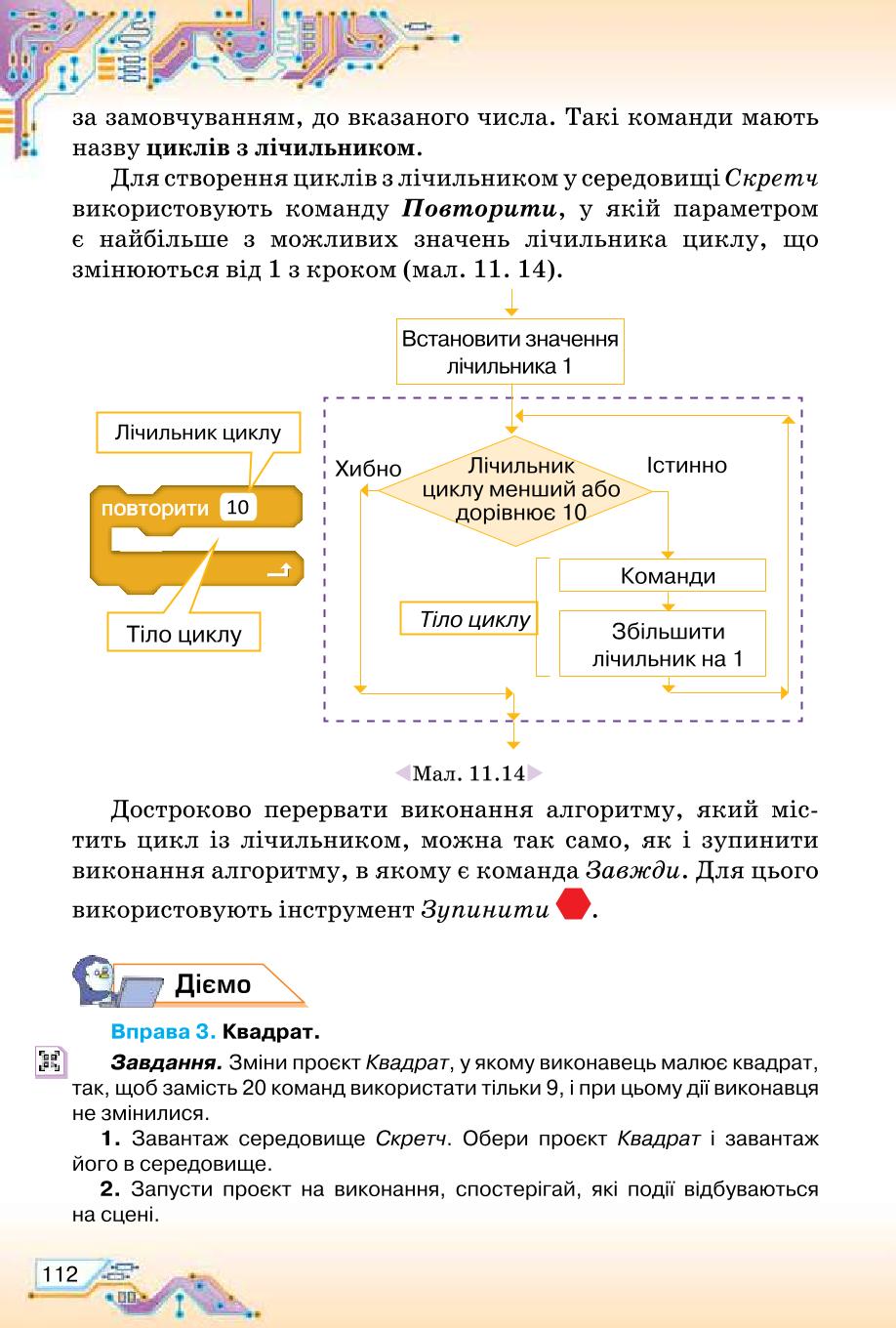 Мініатюра 112