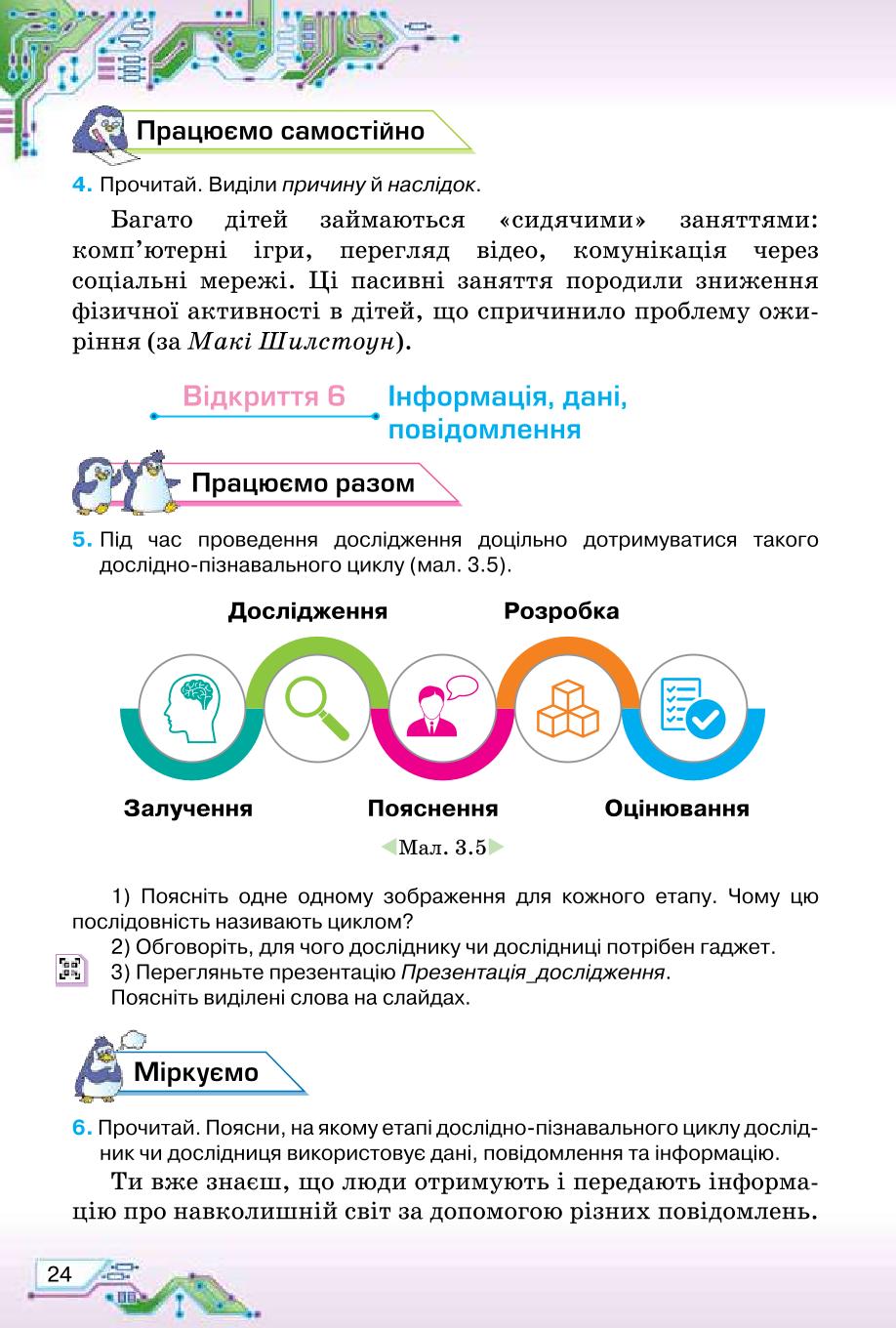 Мініатюра 24