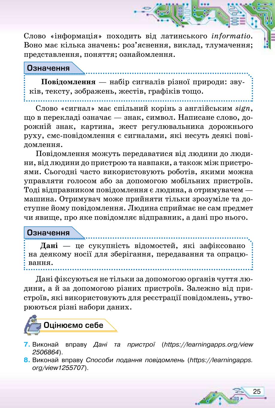 Мініатюра 25