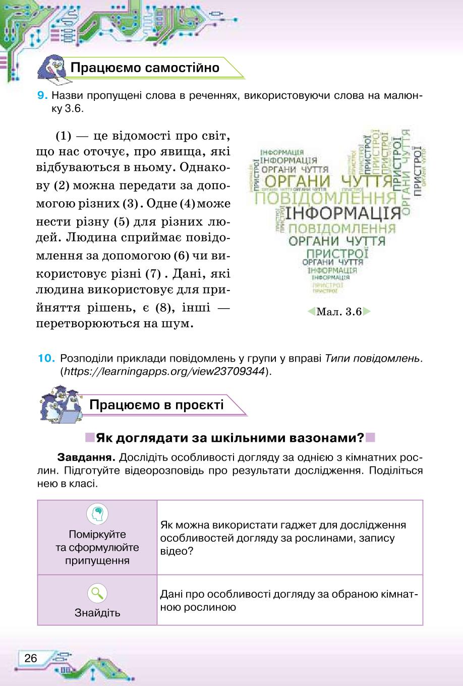 Мініатюра 26