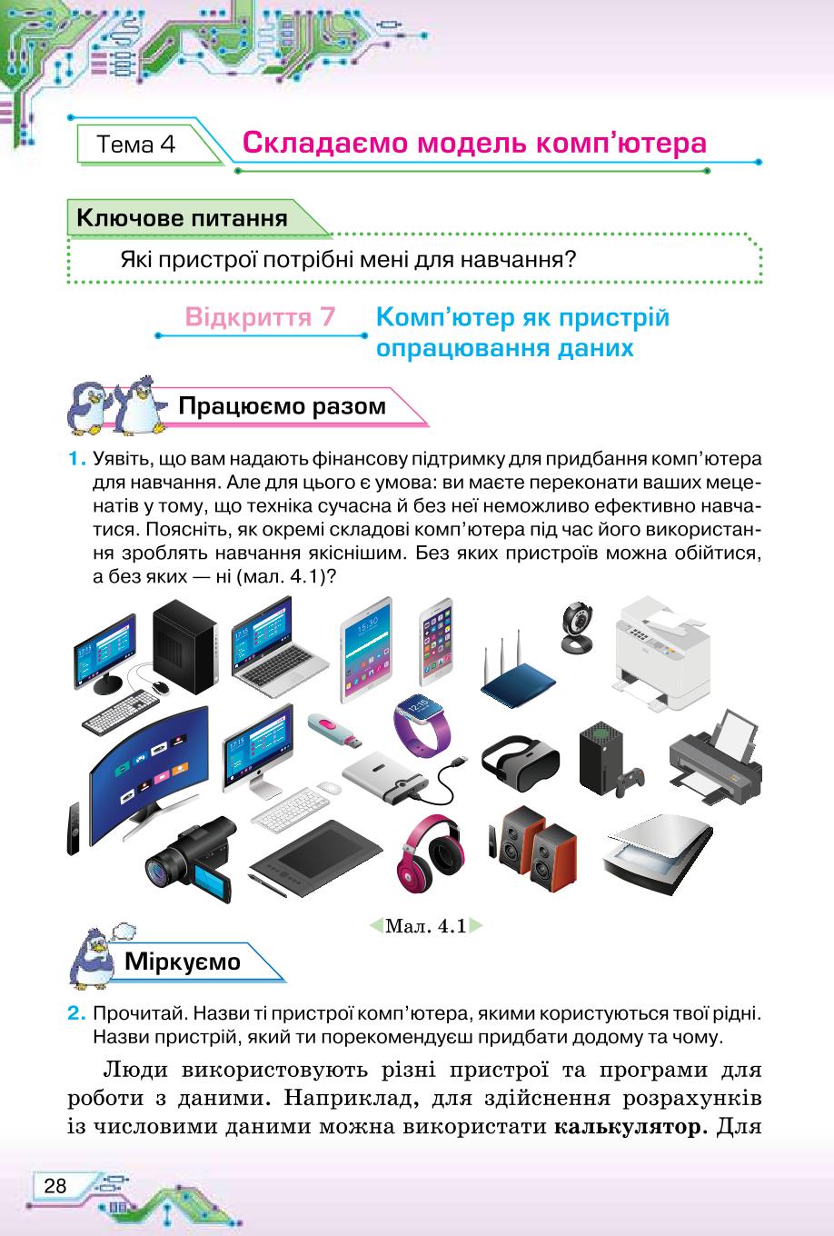 Мініатюра 28