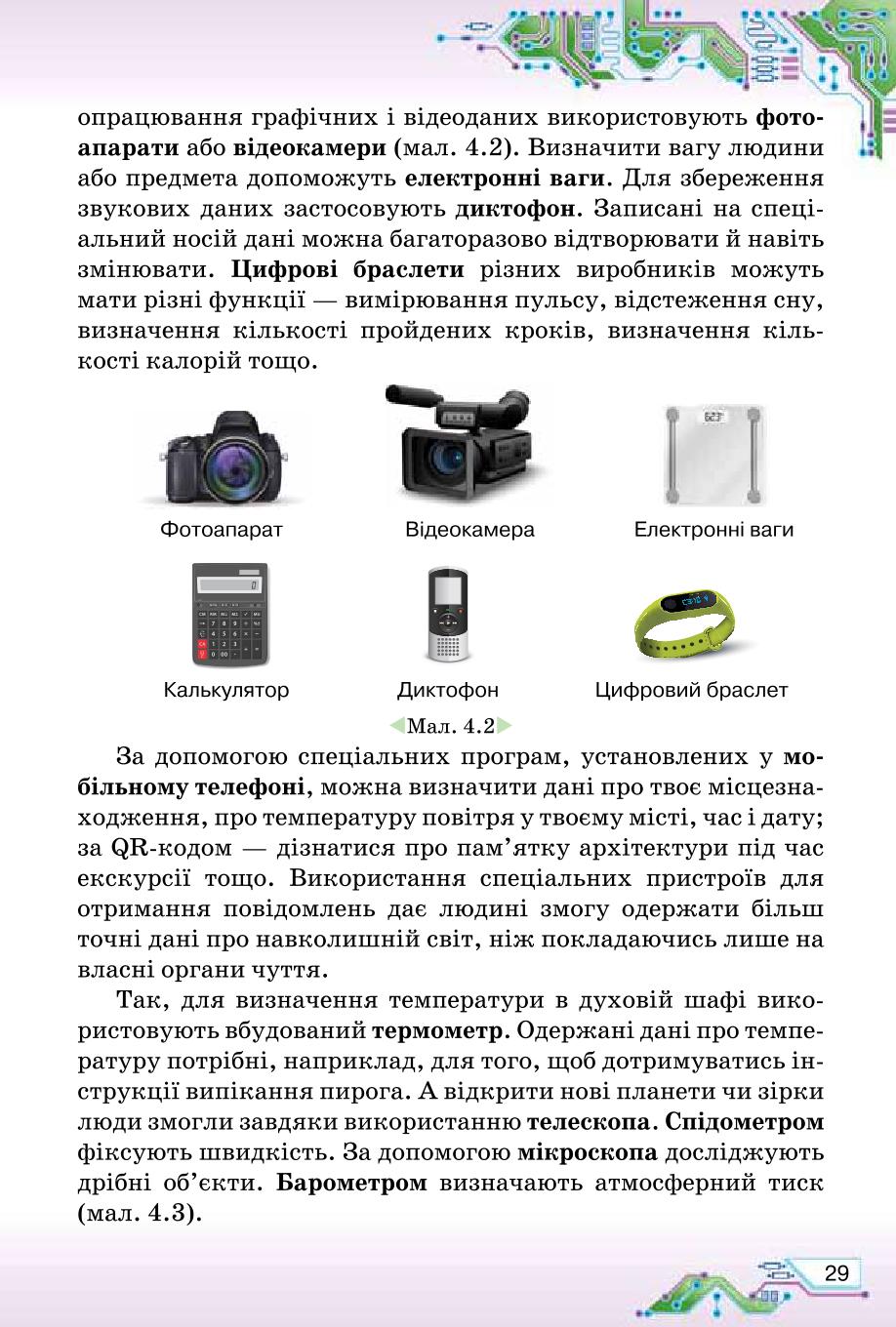Мініатюра 29
