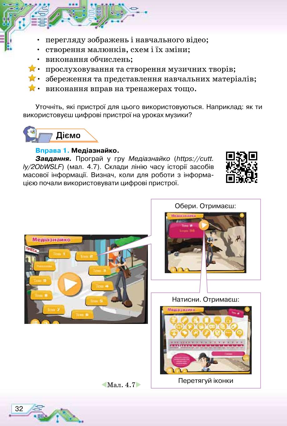 Мініатюра 32