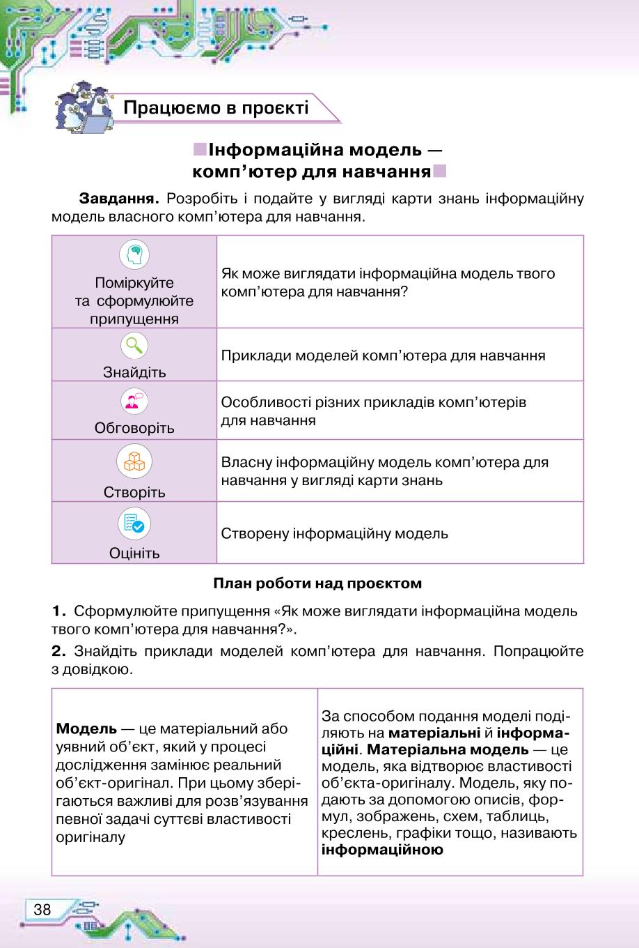 Мініатюра 38