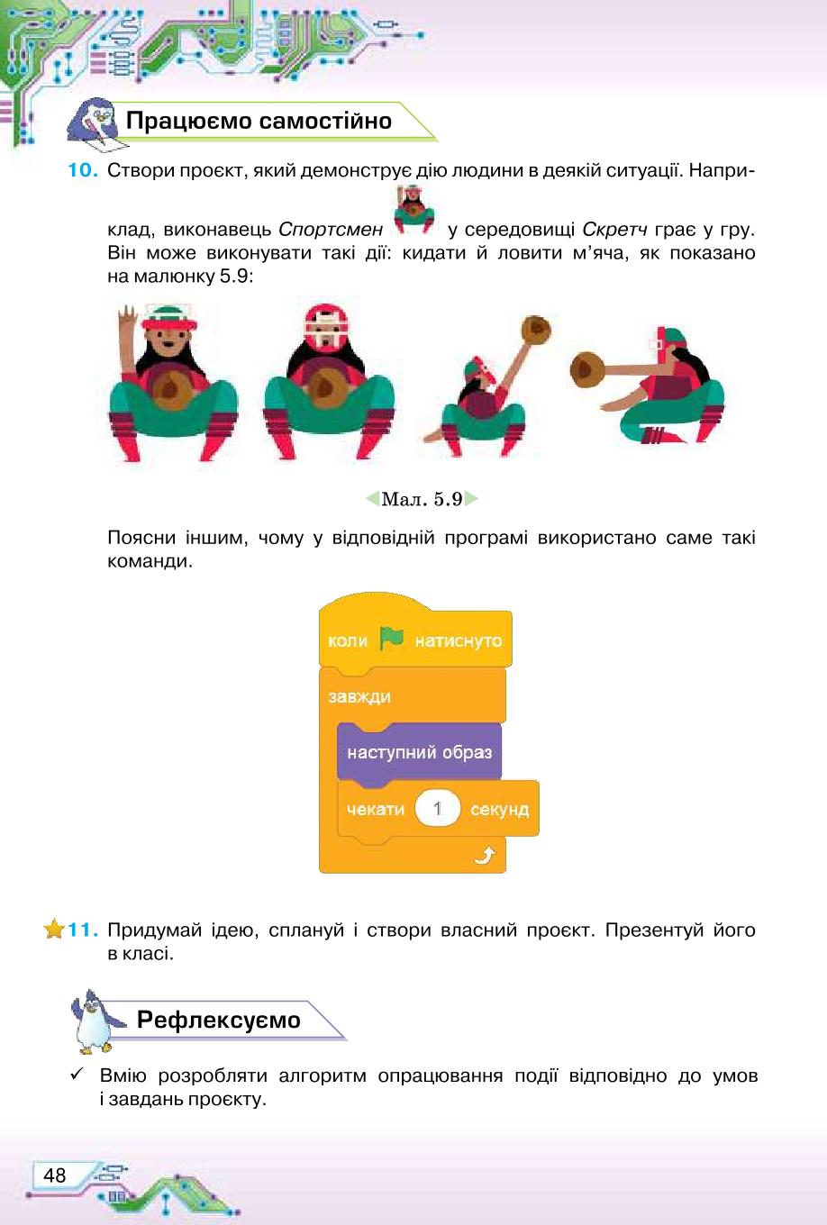 Мініатюра 48