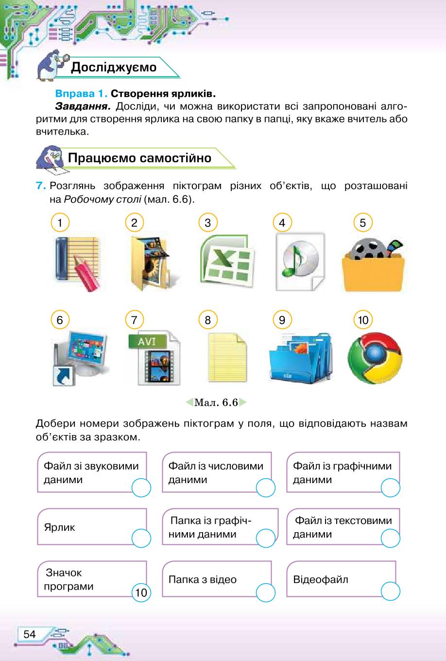 Мініатюра 54