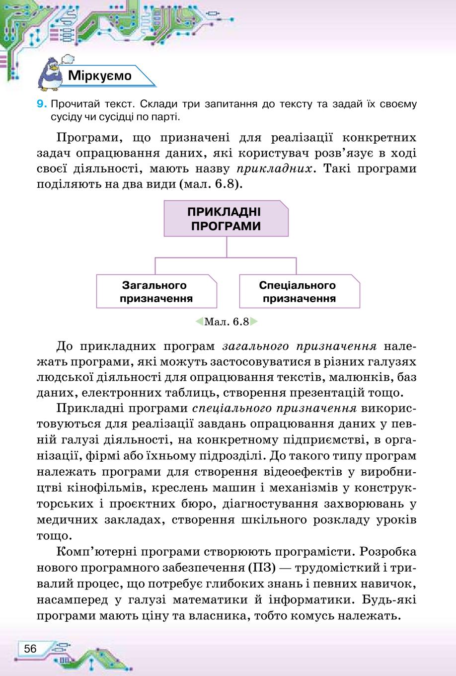 Мініатюра 56