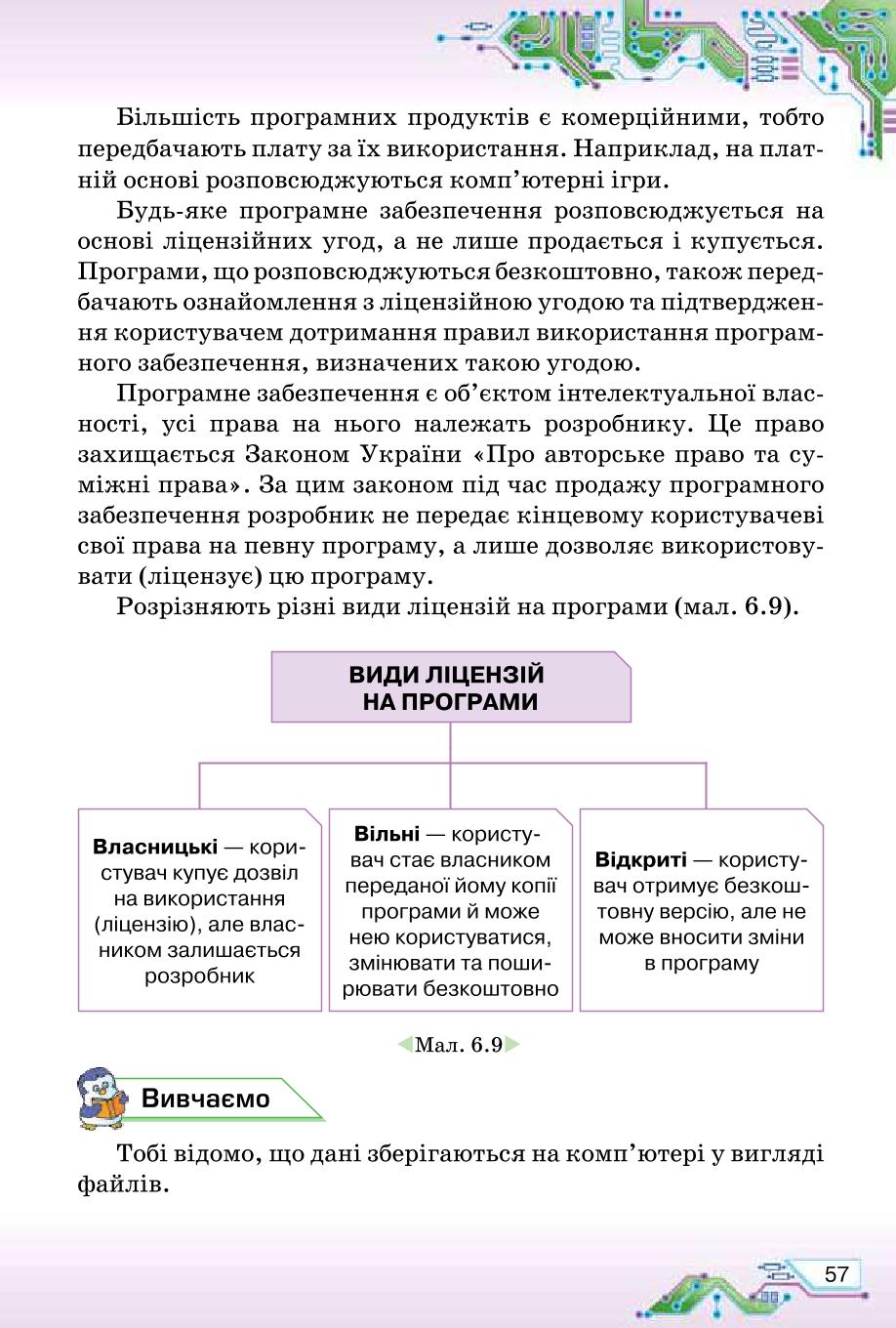 Мініатюра 57