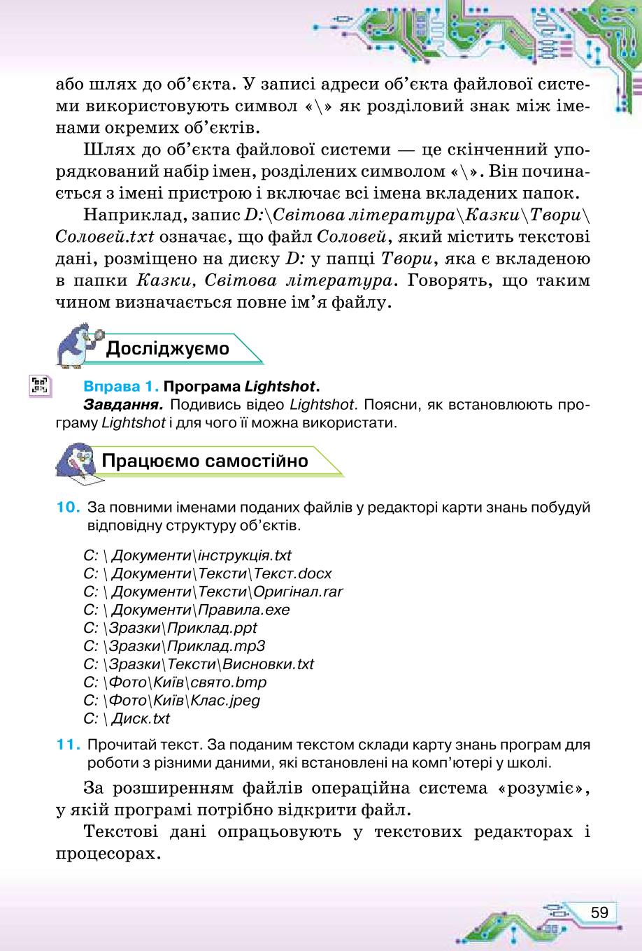 Мініатюра 59