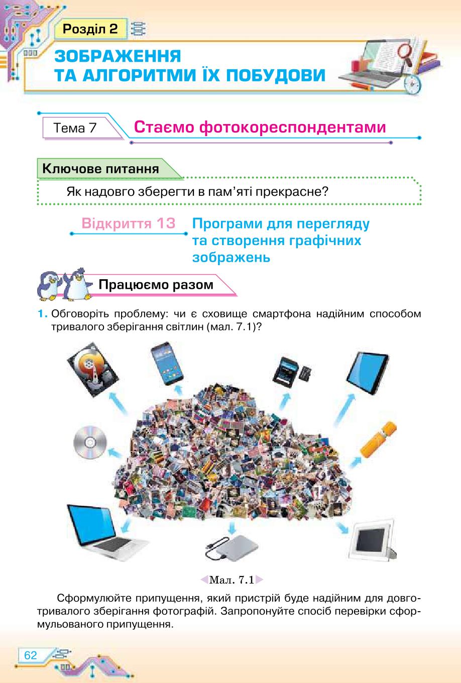 Мініатюра 62