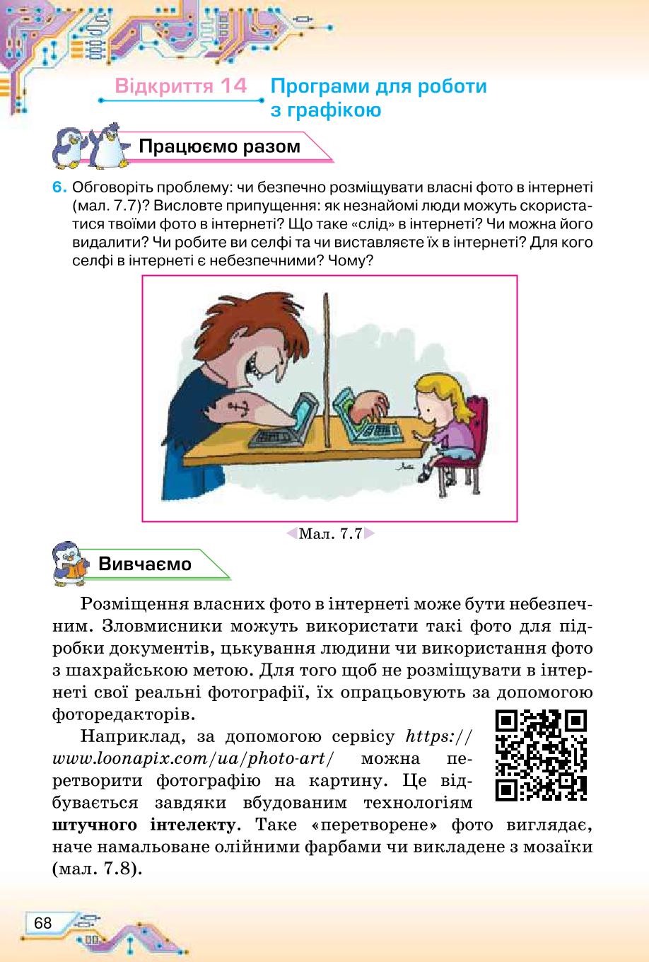 Мініатюра 68