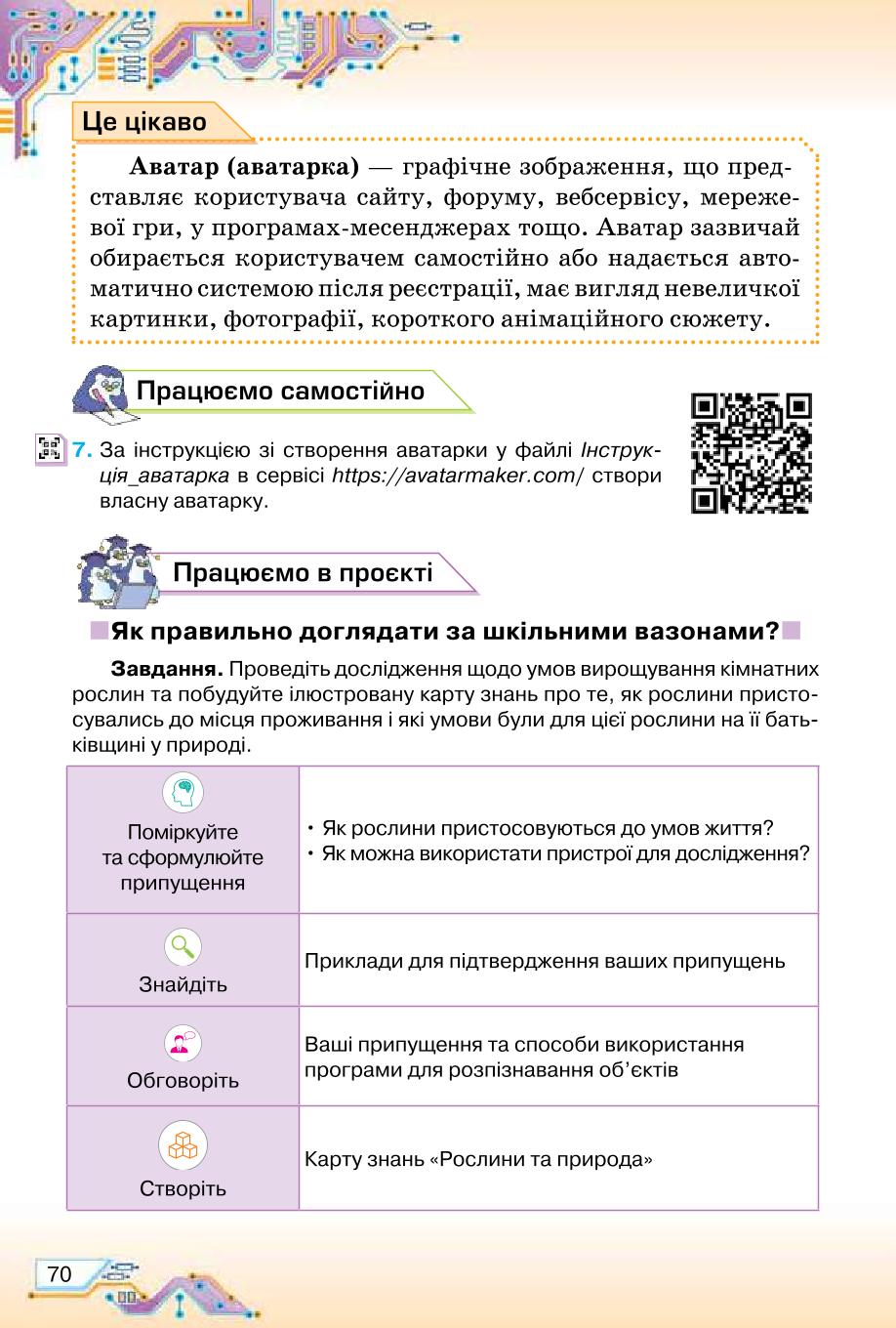 Мініатюра 70