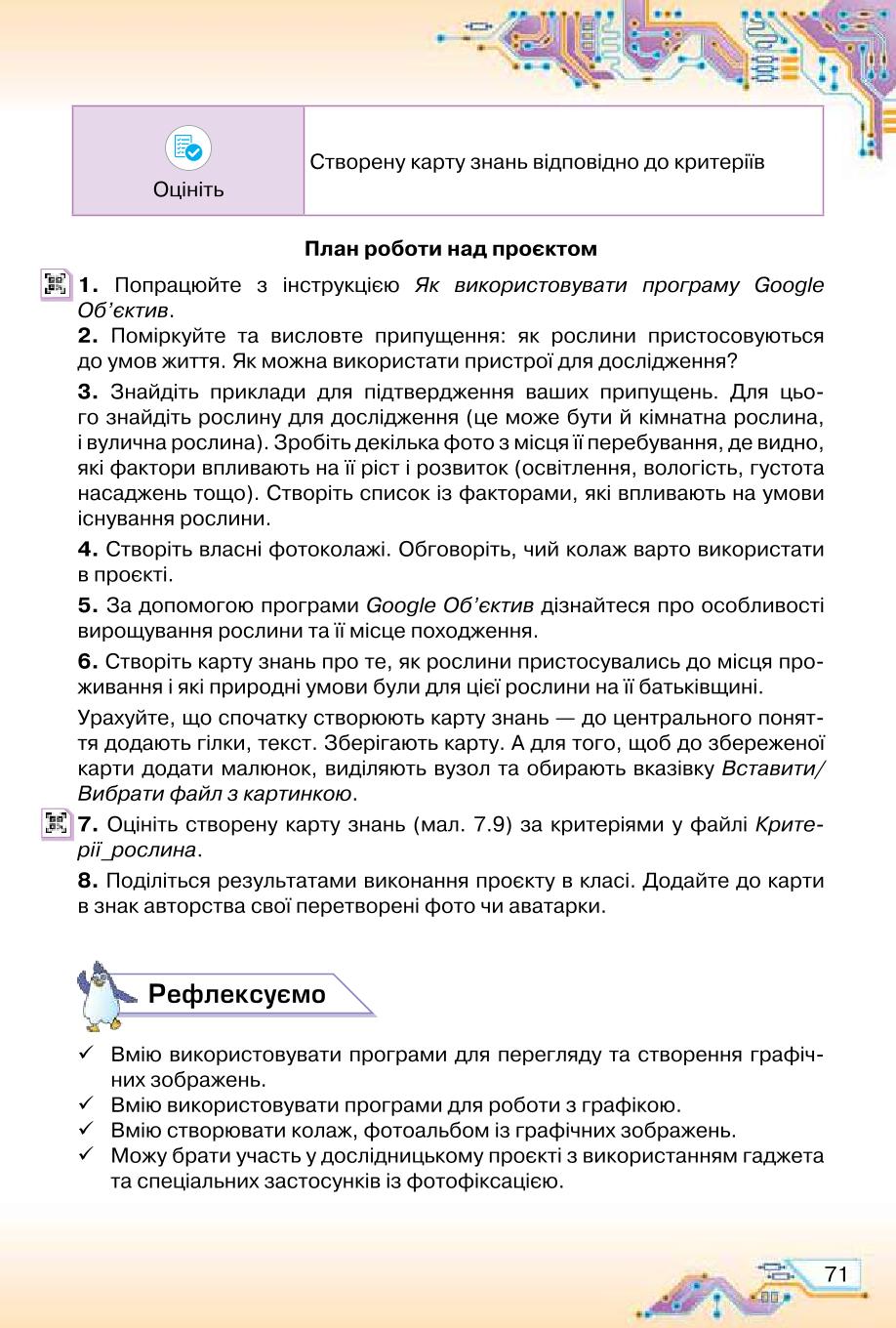 Мініатюра 71
