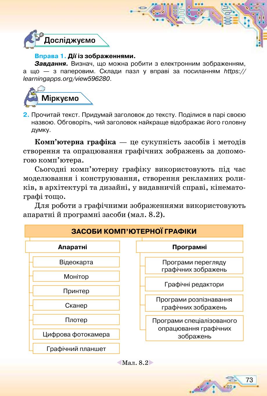 Мініатюра 73