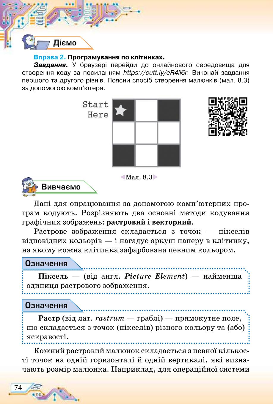 Мініатюра 74