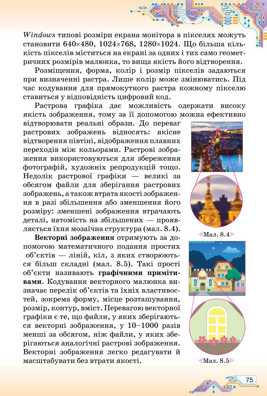 Мініатюра 75