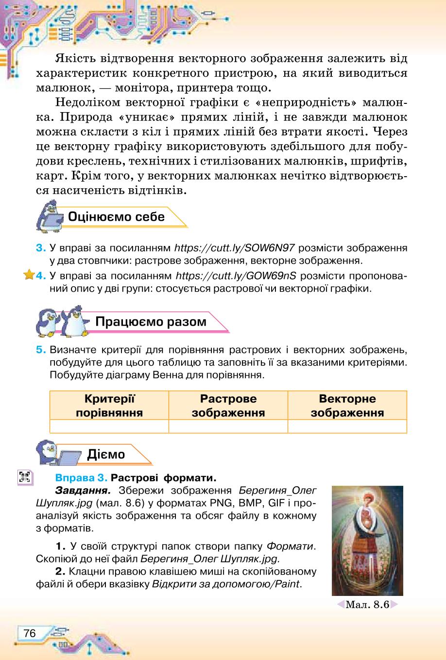 Мініатюра 76
