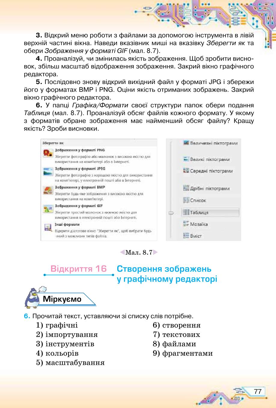 Мініатюра 77