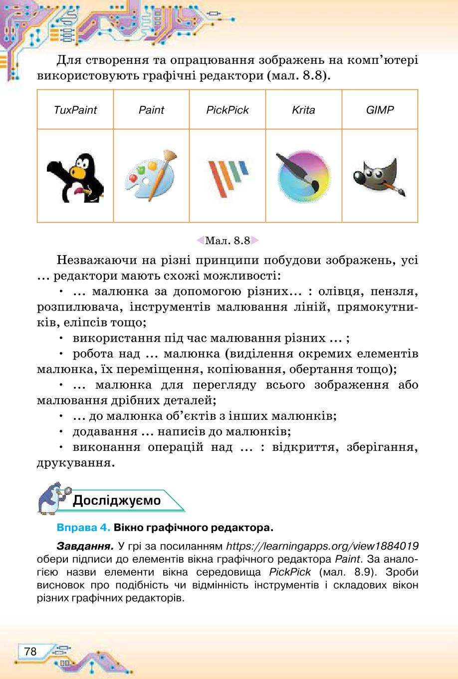 Мініатюра 78